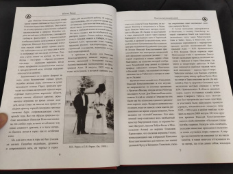 Николай Рерих: Сердце Азии. Великая экспедиция Николая Рериха