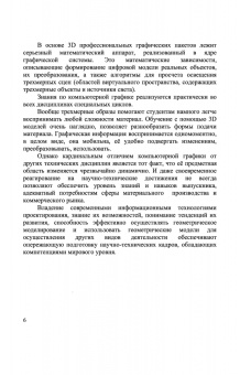 Приемышев, Крутов, Треяль: Компьютерная графика в САПР. Учебное пособие для СПО
