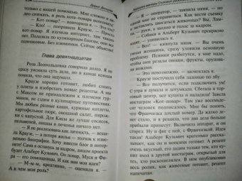 Дарья Донцова: Хорошие манеры Соловья-разбойника