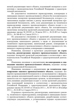 Юрий Широков: Управление промышленной безопасностью. Учебное пособие для вузов