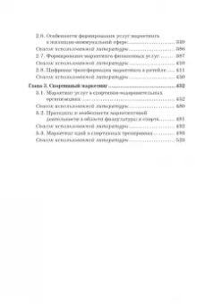 Фирсова, Крайнева, Азарова: Развитие маркетинга сферы услуг в цифровой среде. Теория и методология