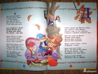 Андрей Усачев: Большая азбука