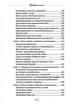 Коэттинг, Кроули, Мун: Любовная магия. Книга 1