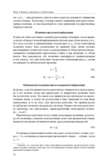 Жан-Паскаль Бенасси: Макроэкономическая теория