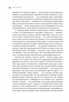 Грэхем Уэйд: Dream Cities. 7 урбанистических идей, которые сформировали мир