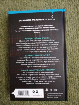 Лиза Джонс: Поэзия зла