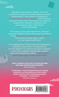 Софи Кинселла: Просто люби жизнь