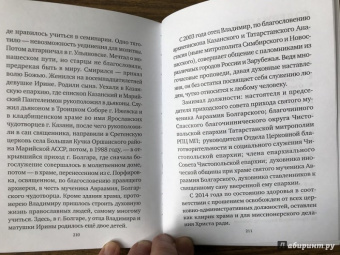 Владимир Протоиерей: Батюшкины уроки
