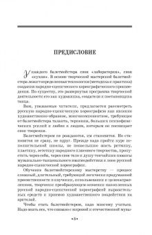 Геннадий Богданов: Русский народно-сценический танец. Методика и практика создания. Учебное пособие