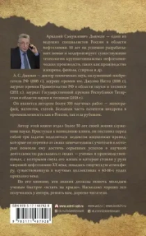 Аркадий Дыкман: Записки научного работника