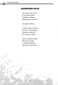 Николай Чепурин: Осколки