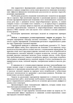 Станислав Аполлонский: Энергосберегающие технологии в энергетике. Том 2. Инновационные технологии энергосбережения