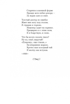 Саша Черный: Стихотворения