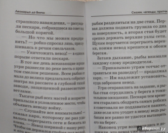 Винчи Да: Сказки, легенды, притчи
