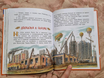 Евгений Пермяк: Сказка о стране Терра-Ферро