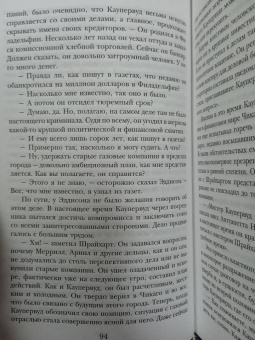 Теодор Драйзер: Титан