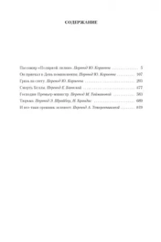 Жорж Сименон: Пассажир "Полярной лилии". Лучшие романы