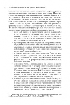 Российское общество и вызовы времени. Книга вторая