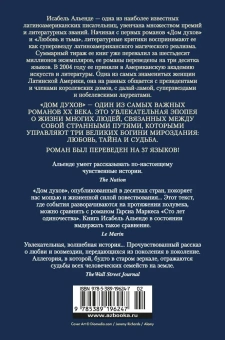 Исабель Альенде: Дом духов