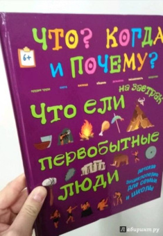 В. Владимиров: Что ели на завтрак первобытные люди, или Как все начиналось...