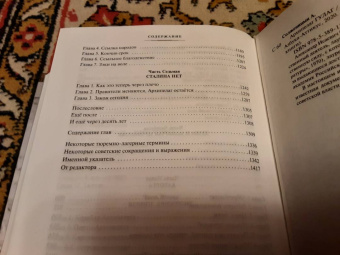 Александр Солженицын: Архипелаг ГУЛАГ