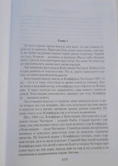 Дэвид Лоуренс: Любовник леди Чаттерли. Сыновья и любовники