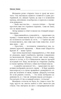 Татьяна Зинина: Мираж для Белого Сокола. Книга 2. Фаворитка