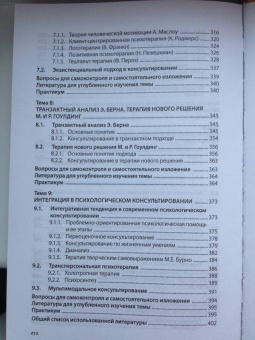 Ольга Андронникова: Основы психологического консультирования. Учебное пособие