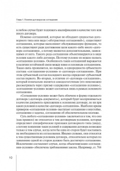 Соломин, Соломина: Систематизация гражданско-правовых договоров