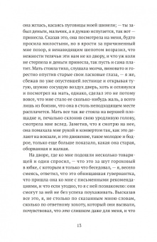 Михаил Агеев: Роман с кокаином