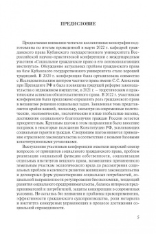 Витушко, Щенникова, Белых: Социальное гражданское право в его основополагающих институтах