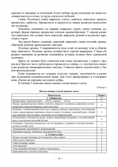 Сафронов, Виноградова: Мясное скотоводство. Практикум. Учебное пособие