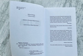 Гильермо Арриага: Спасти огонь