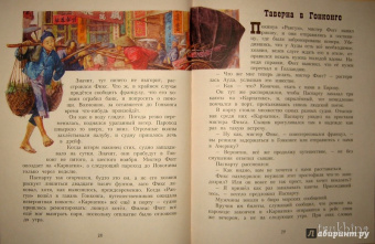 Жюль Верн: Вокруг света за 80 дней