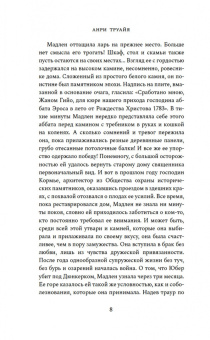 Анри Труайя: Семья Эглетьер