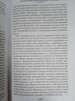 Никколо Макиавелли: Государь. Трактаты, проза, письма