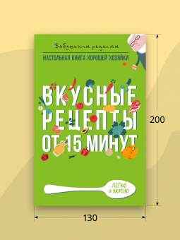 Гера Треер: Вкусные рецепты от 15 минут