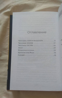 Чинция Джорджо: Пять сестер