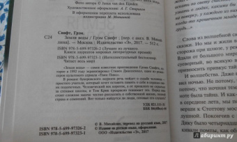 Грэм Свифт: Земля воды