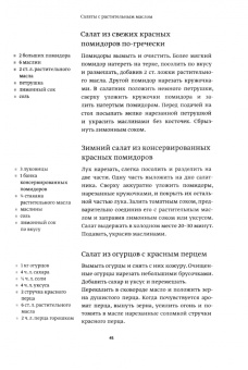 Ангела за трапезой. Простые рецепты православных постных и праздничных блюд