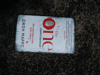 Джон Маррс: The One. Единственный