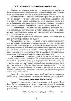 Щурин, Тарасенко: Надёжность мобильных машин. Учебник для вузов