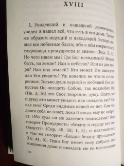 Макарий Преподобный: Новые духовные беседы