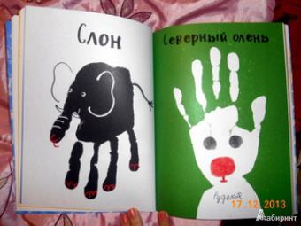 Марион Дешар: Рисуем пальчиками