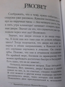 Дэвид Конти: Дон Кавелли и папский престол