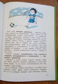 Людмила Громова: Физика в играх и опытах