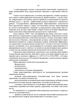 Москаленко, Москаленко, Ревунов: Инвестиционное проектирование. Основы теории и практики. Учебное пособие