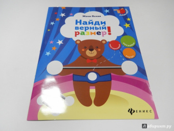 Евгения Ясная: Найди верный размер!