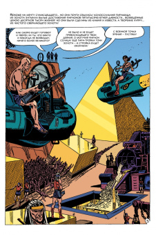 Джо Гилл: Миротворец. В огненном мире