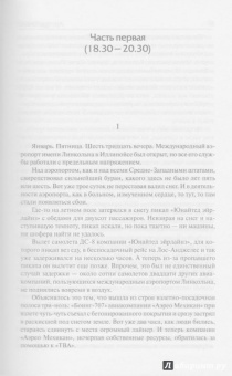 Артур Хейли: Аэропорт. На грани катастрофы